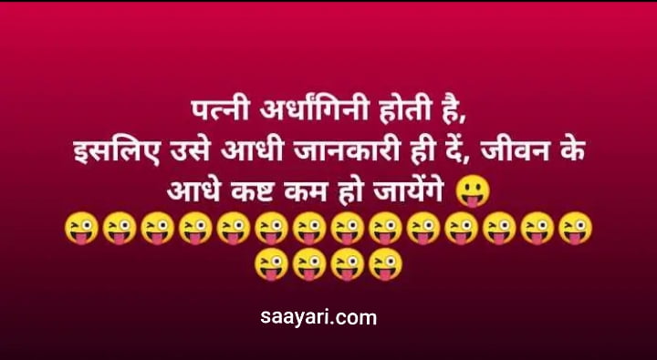 Pati patni jokes - hindi husband wife jokes pati patni joke lestest in hindi jok